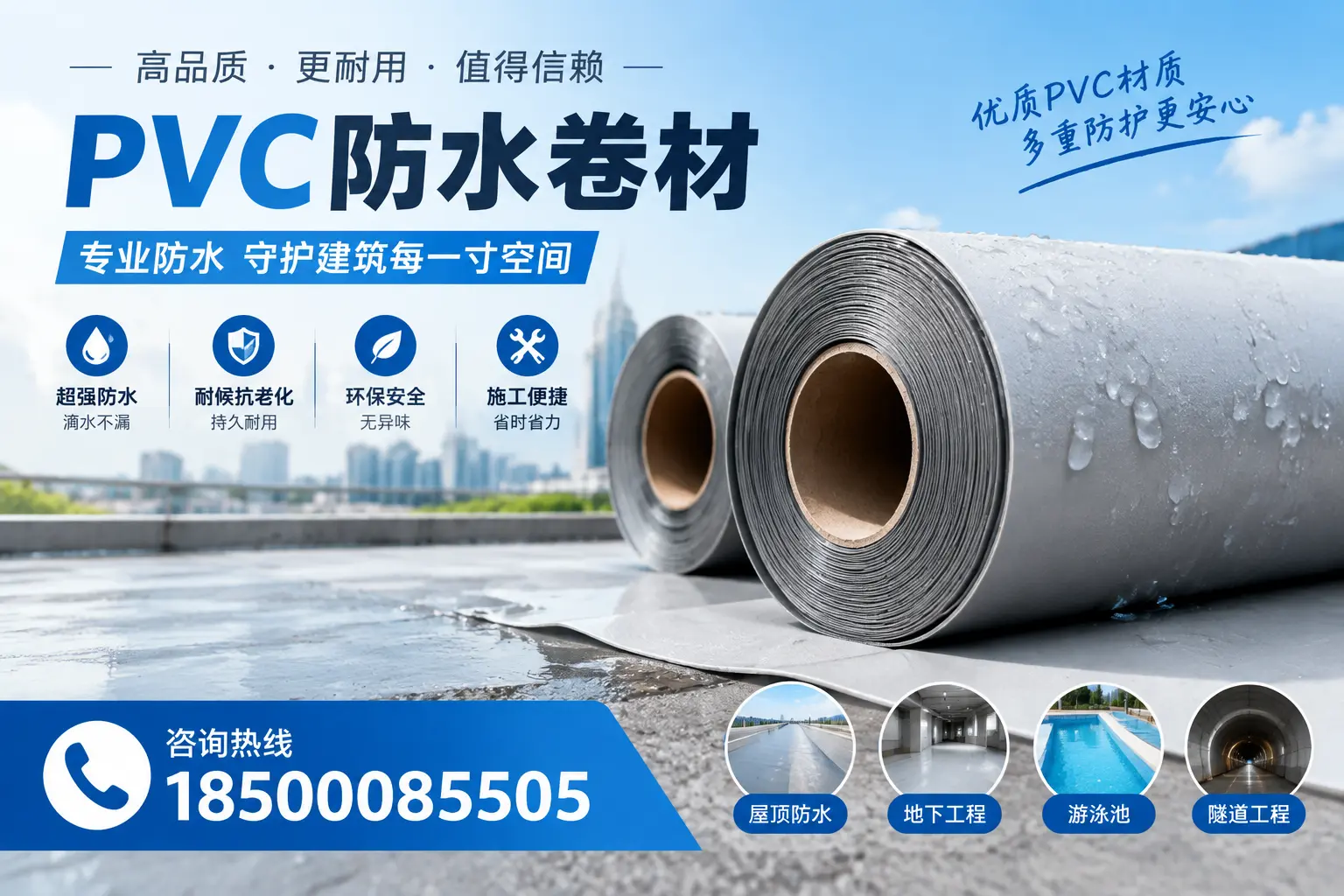 如何评估PVC防水卷材的性价比？黑河消费者必读