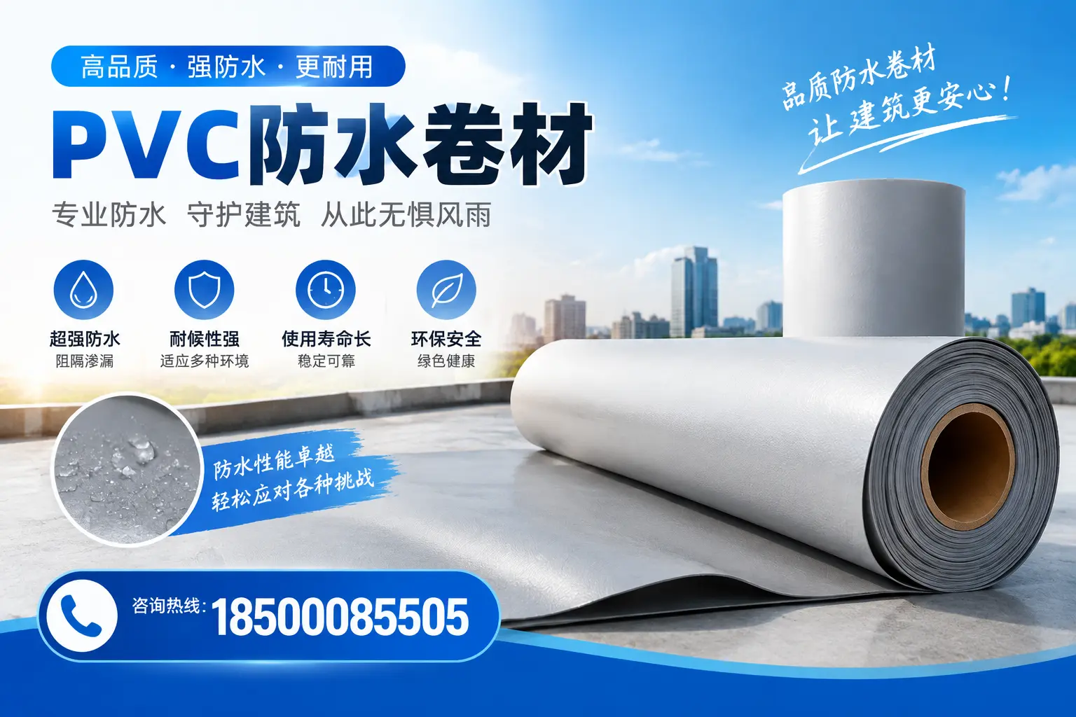 如何选择高质量的PVC防水卷材?黑河消费者必看指南